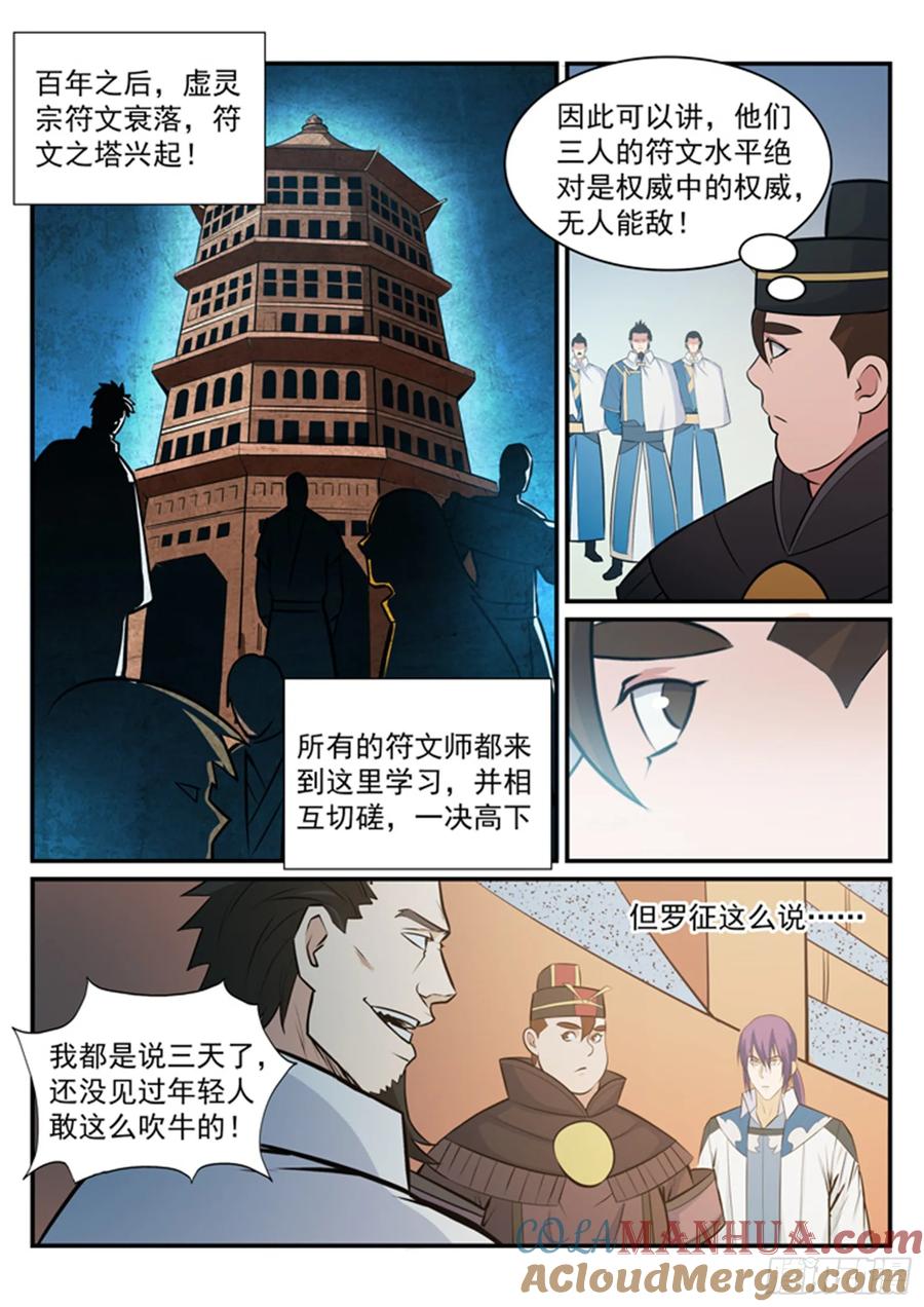 百炼成神 第180回 修复场地 第15页