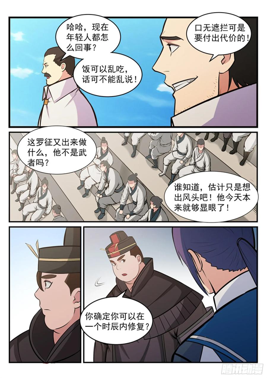 百炼成神 第180回 修复场地 第16页