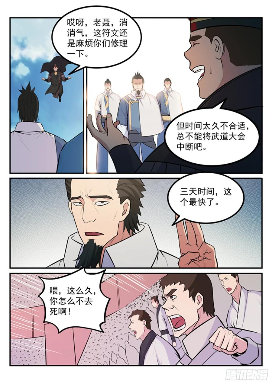 百炼成神 第180回 修复场地 第12页
