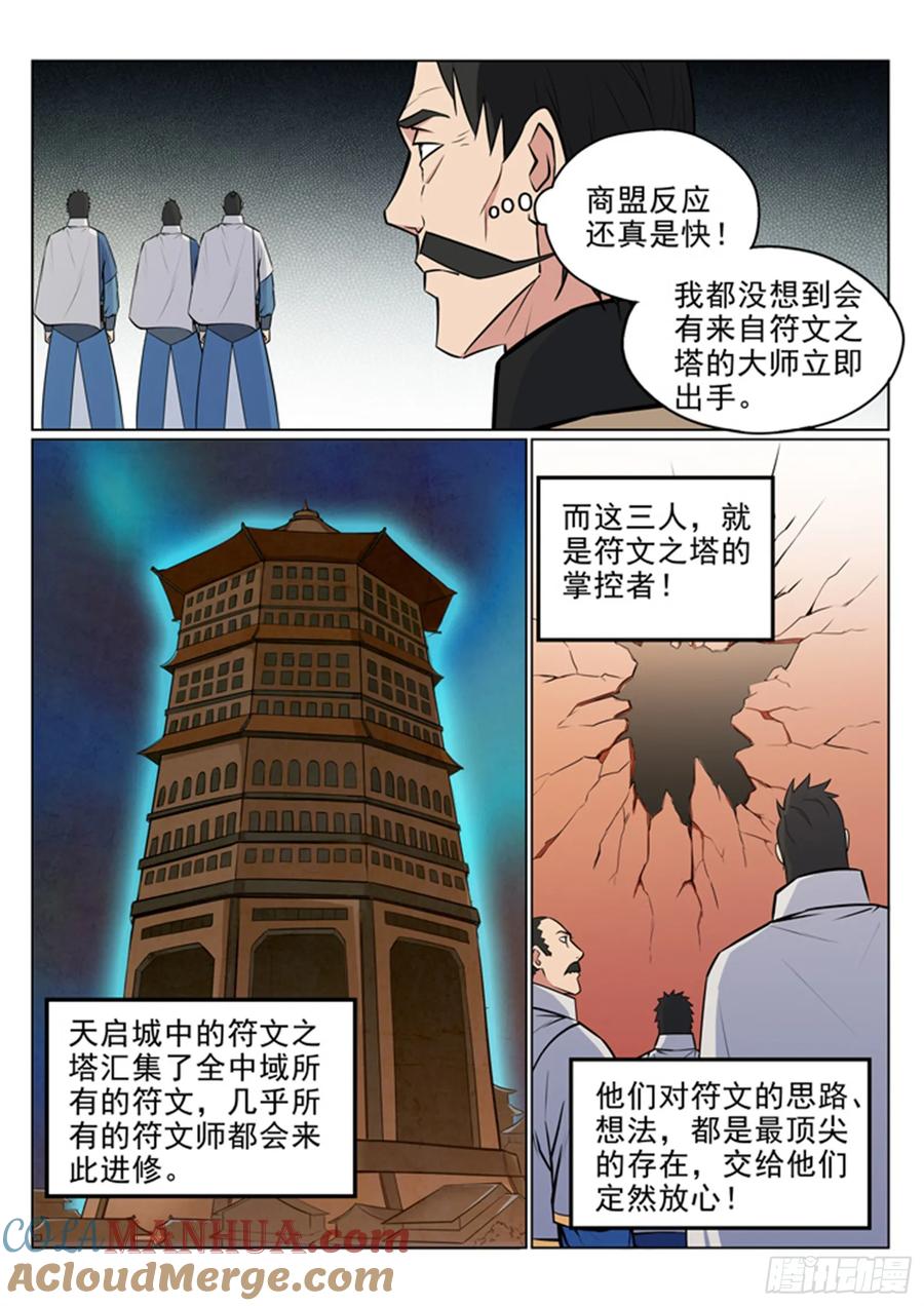 百炼成神 第180回 修复场地 第7页