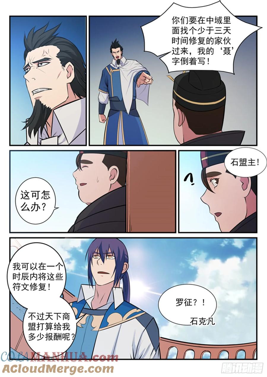 百炼成神 第180回 修复场地 第13页