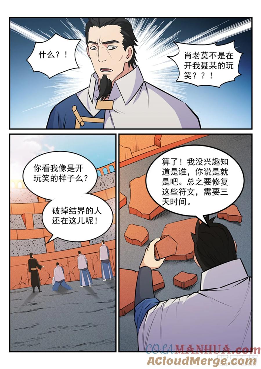 百炼成神 第180回 修复场地 第9页