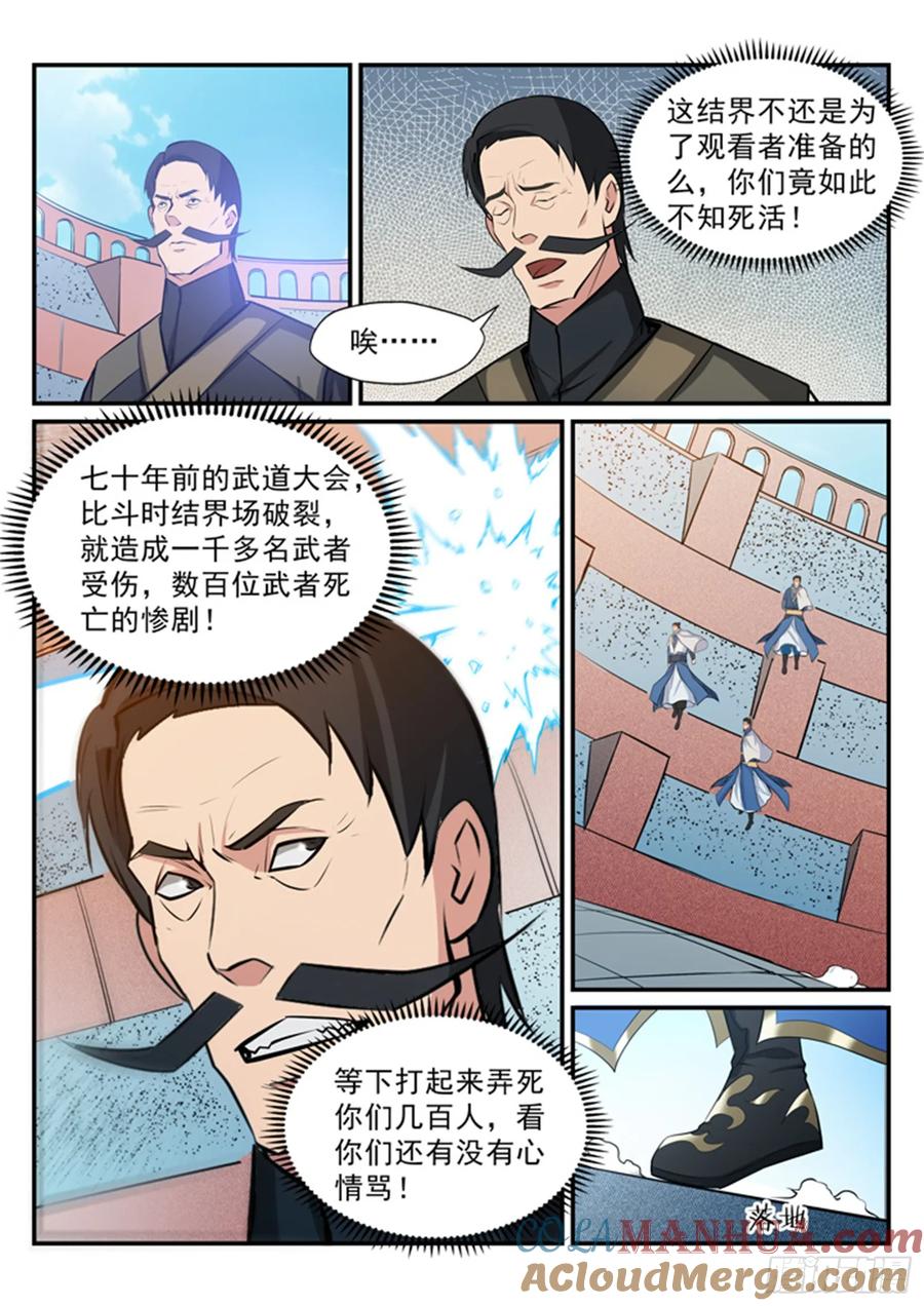 百炼成神 第180回 修复场地 第5页