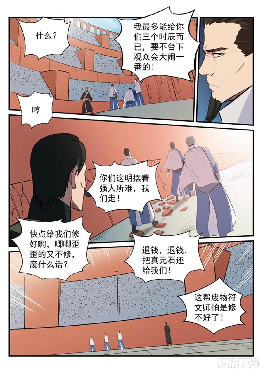 百炼成神 第180回 修复场地 第10页