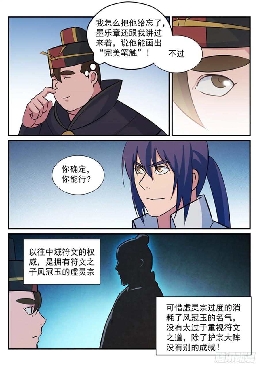 百炼成神 第180回 修复场地 第14页