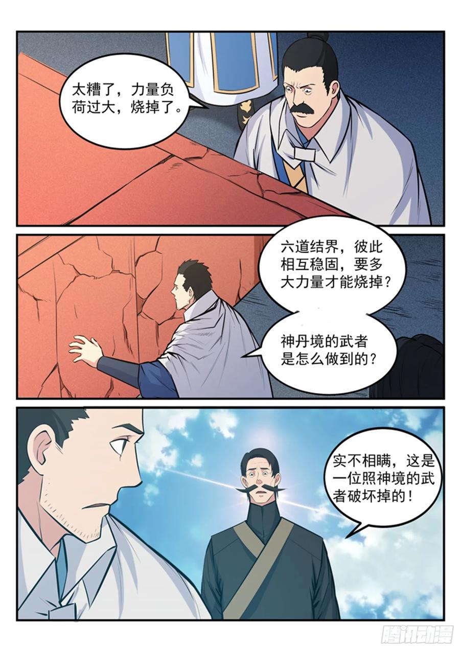 百炼成神 第180回 修复场地 第8页