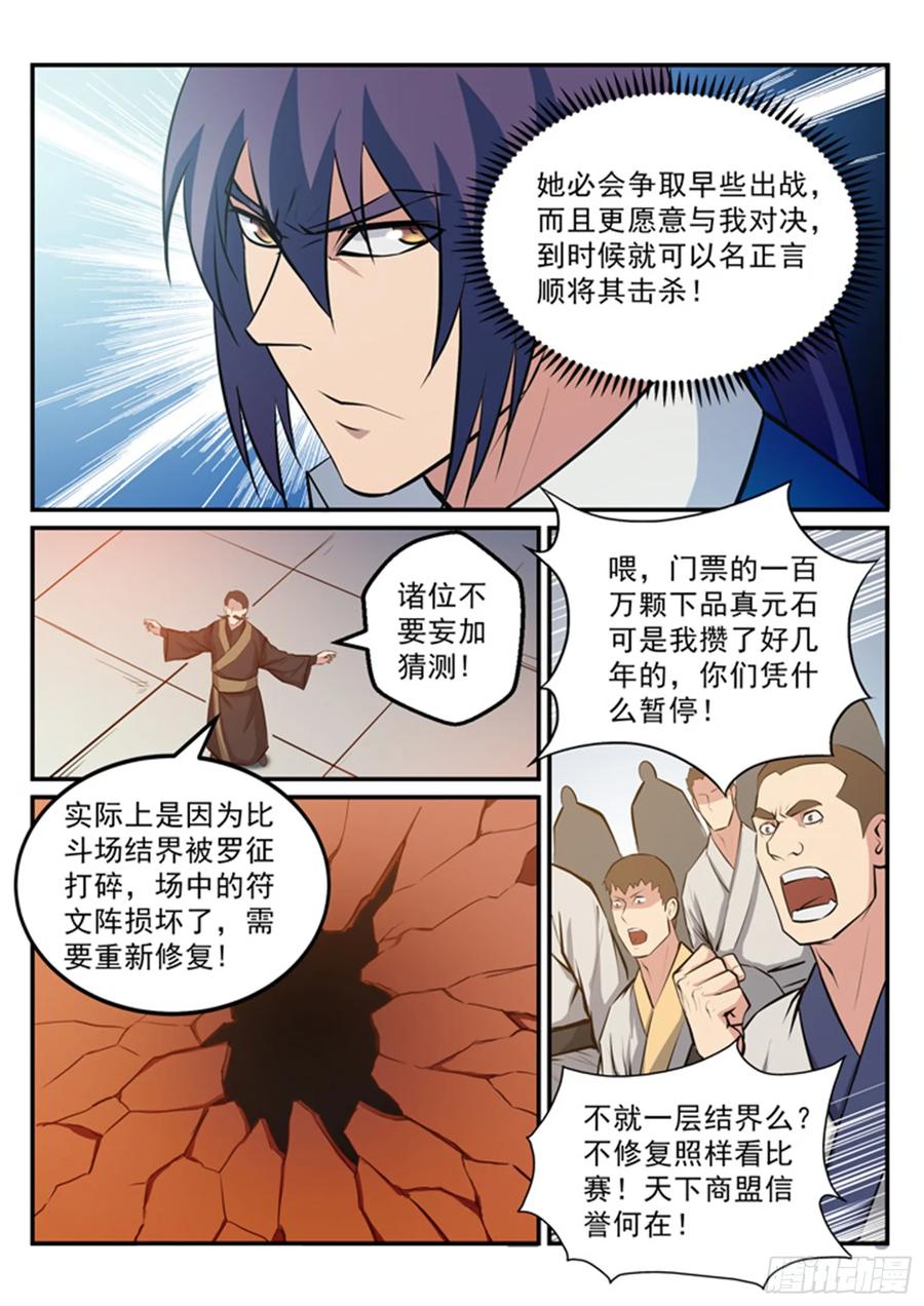 百炼成神 第180回 修复场地 第4页