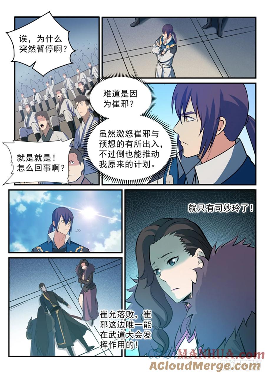 百炼成神 第180回 修复场地 第3页