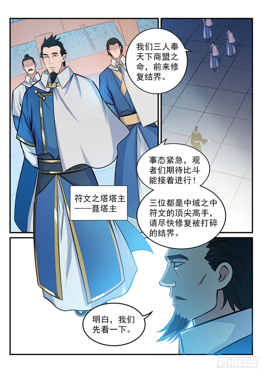 百炼成神 第180回 修复场地 第6页