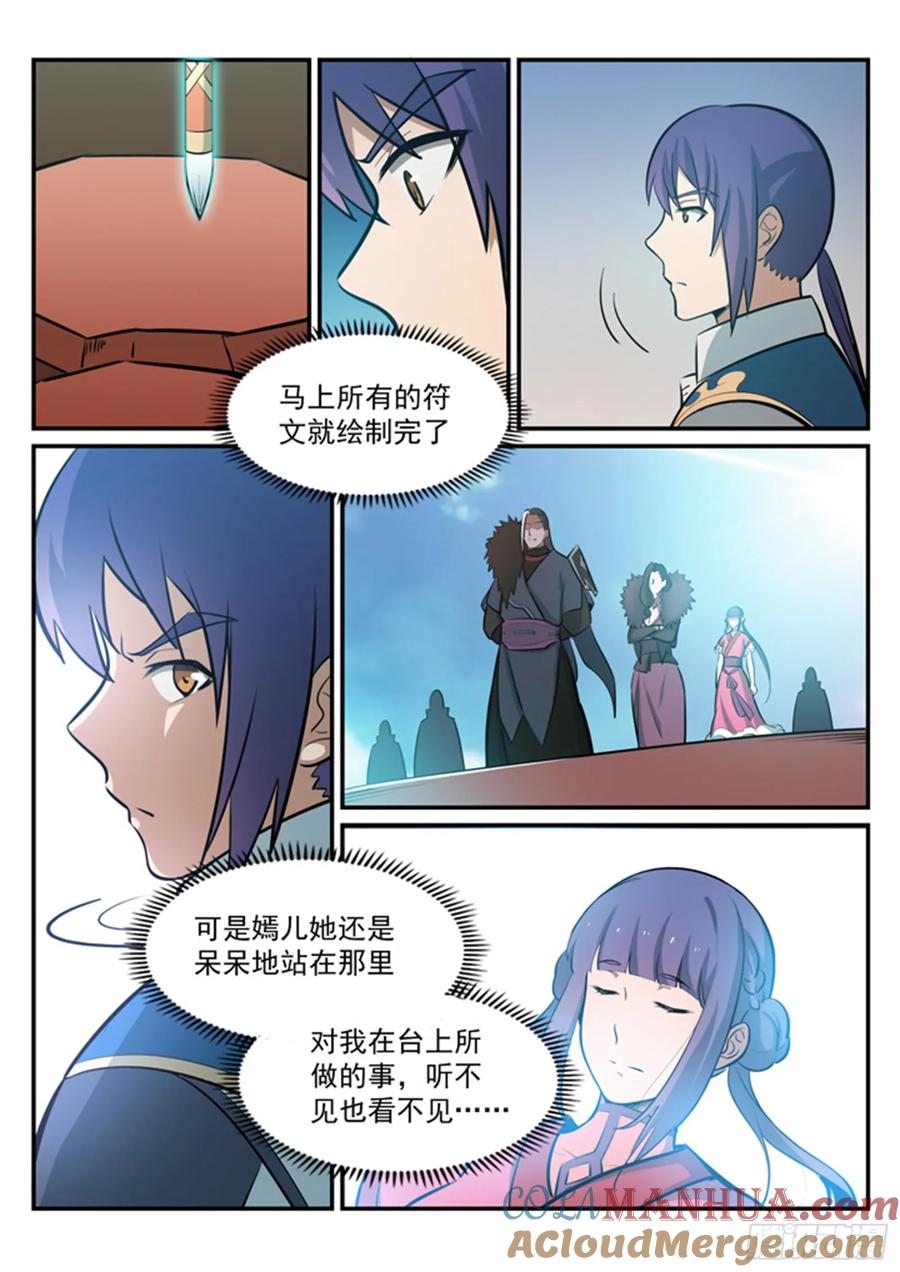百炼成神 第181回 人外有人 第13页