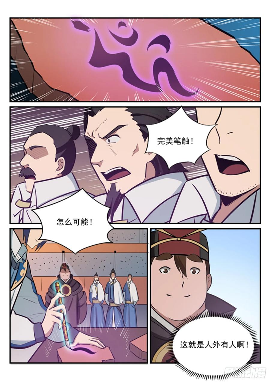 百炼成神 第181回 人外有人 第8页
