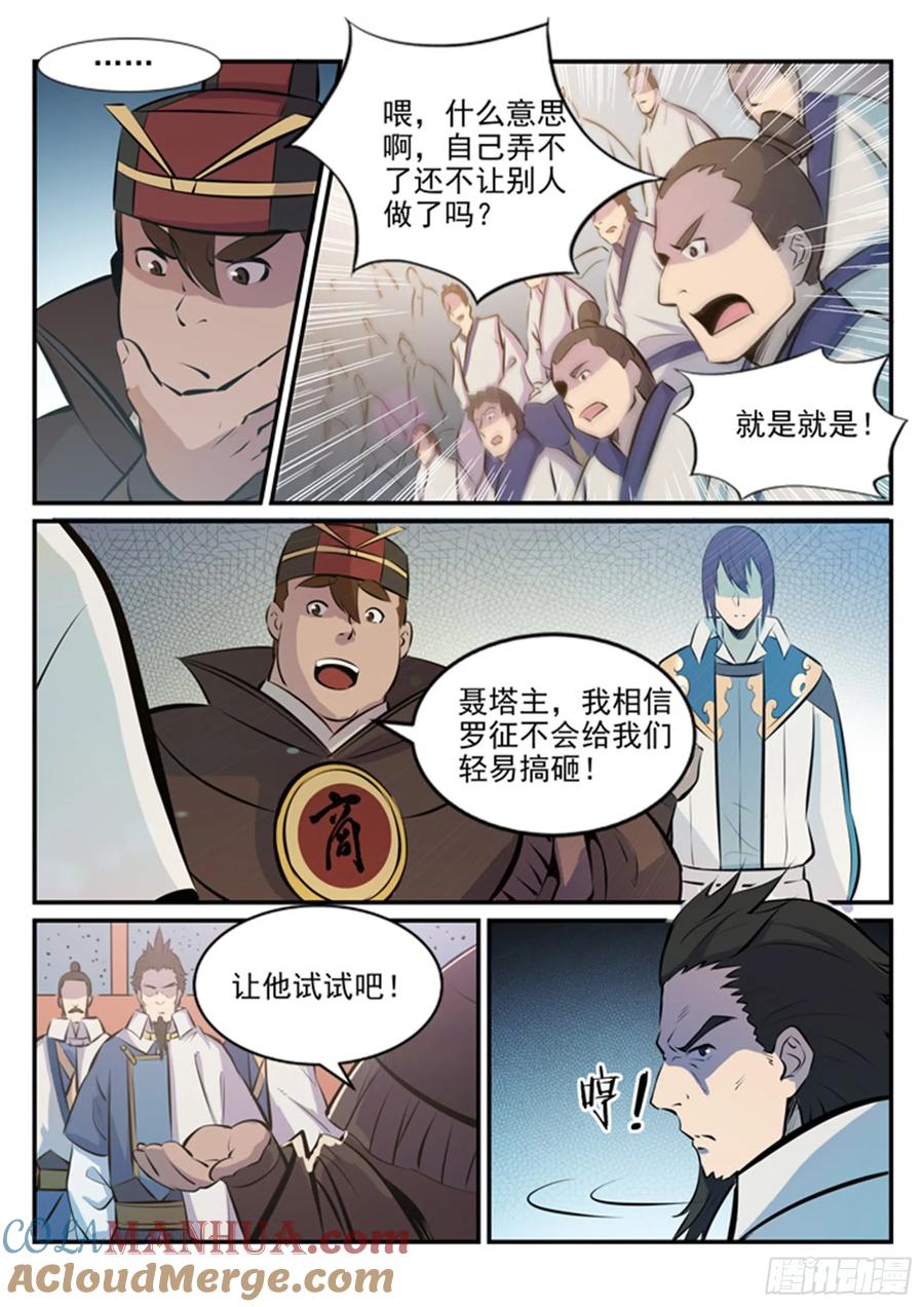 百炼成神 第181回 人外有人 第3页