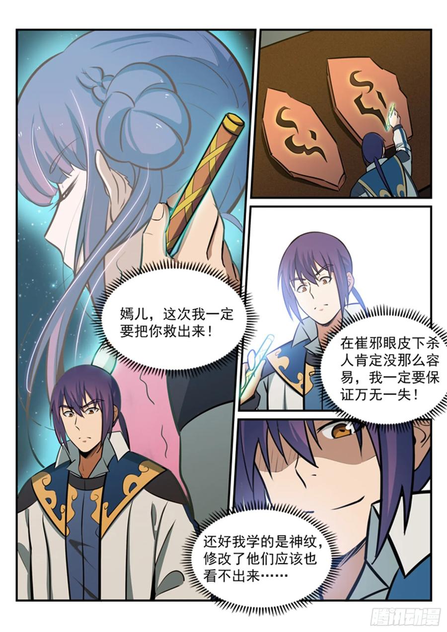 百炼成神 第181回 人外有人 第14页