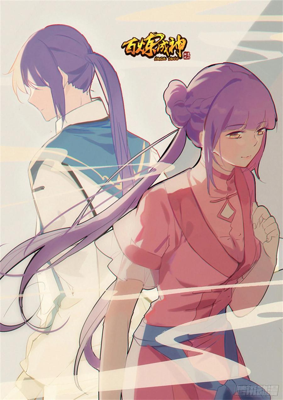 百炼成神 第181回 人外有人 第2页