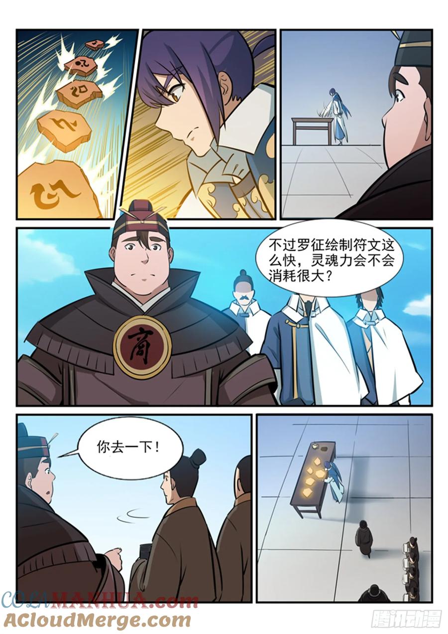 百炼成神 第181回 人外有人 第9页