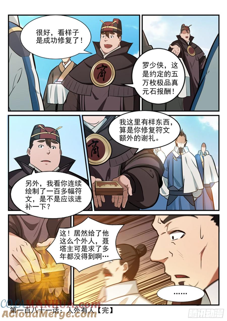 百炼成神 第181回 人外有人 第17页