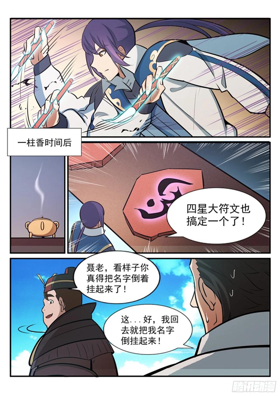百炼成神 第181回 人外有人 第12页