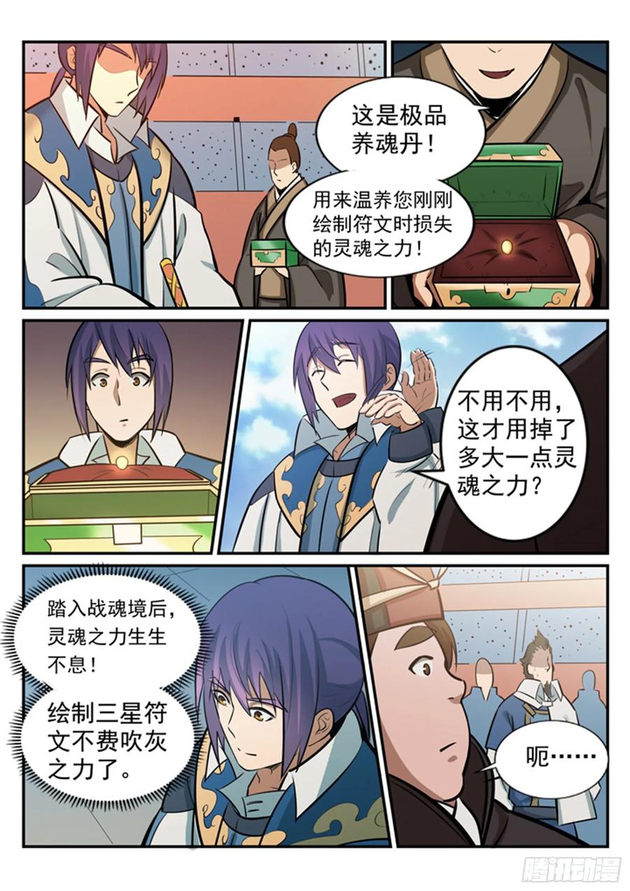 百炼成神 第181回 人外有人 第10页