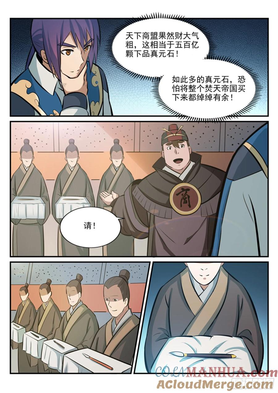 百炼成神 第181回 人外有人 第5页