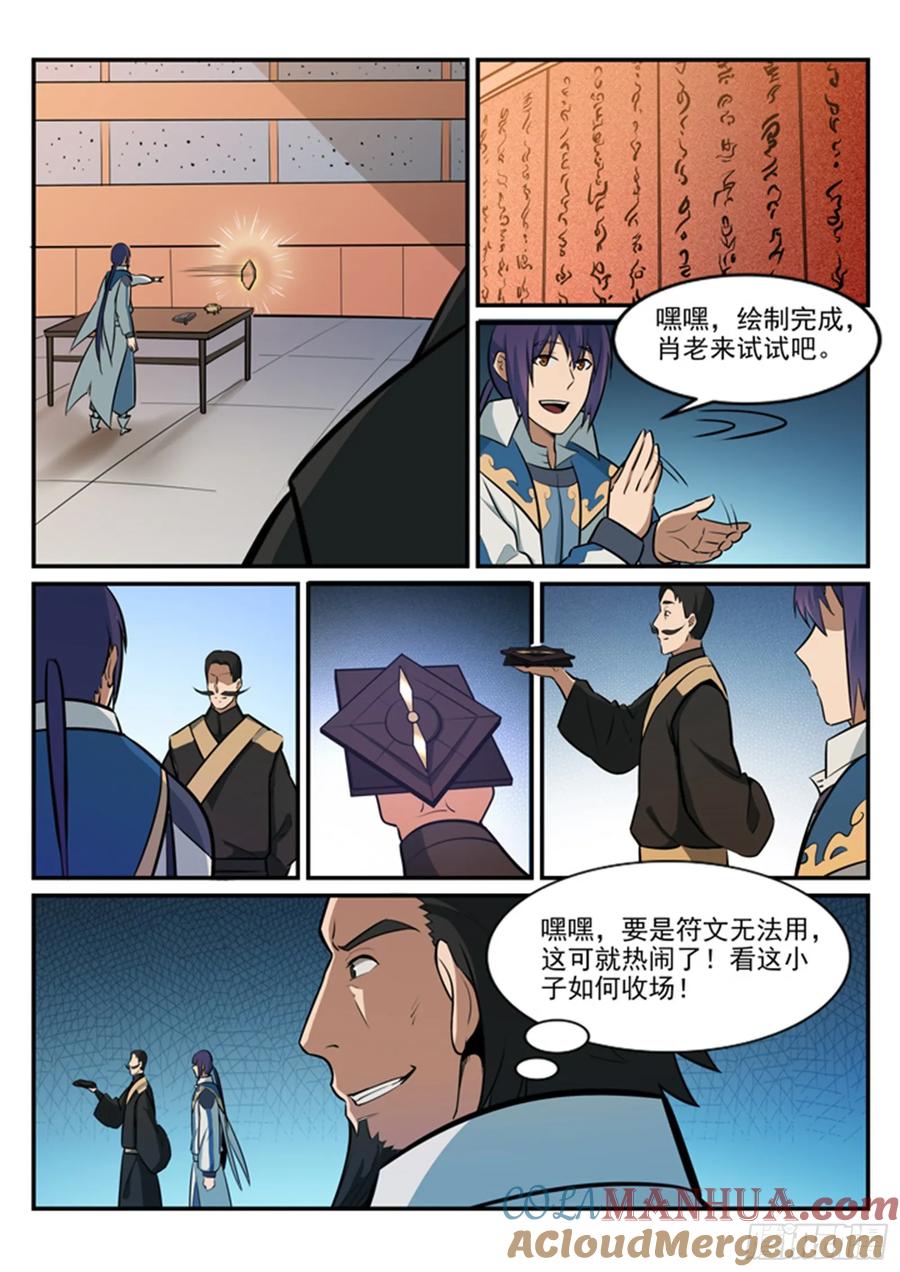 百炼成神 第181回 人外有人 第15页