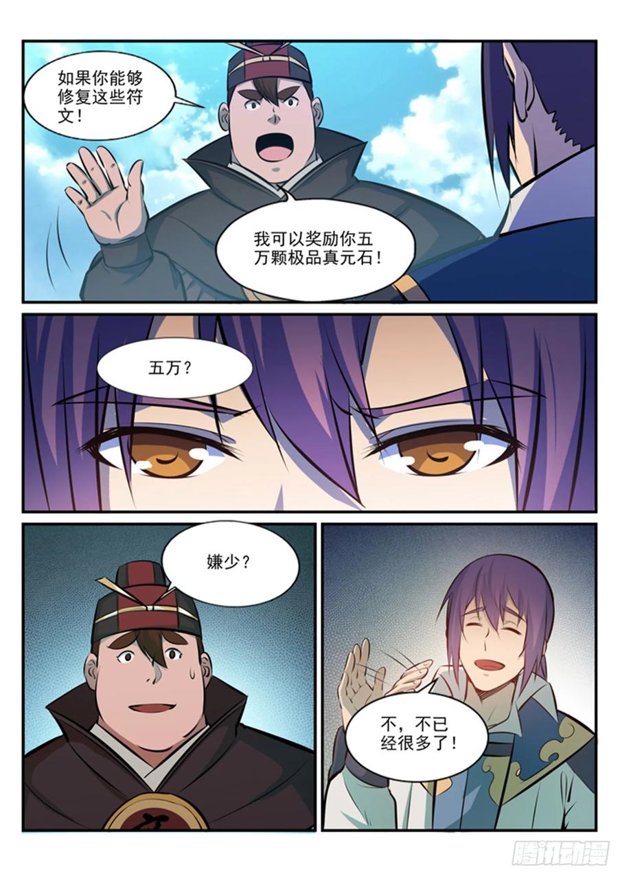 百炼成神 第181回 人外有人 第4页