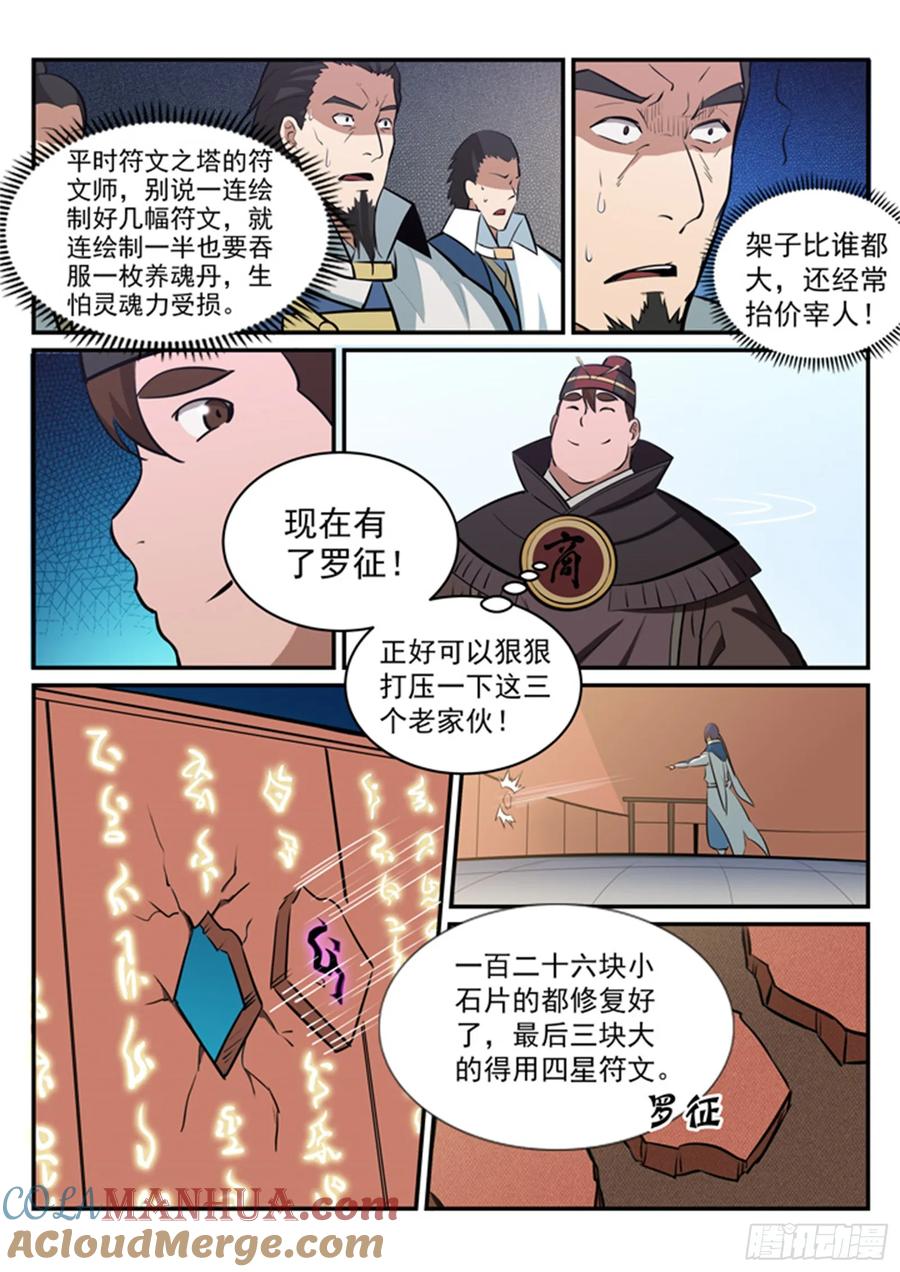 百炼成神 第181回 人外有人 第11页
