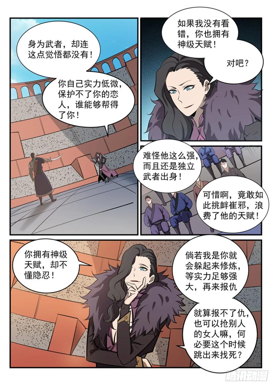 百炼成神 第182回 捷足先登 第8页