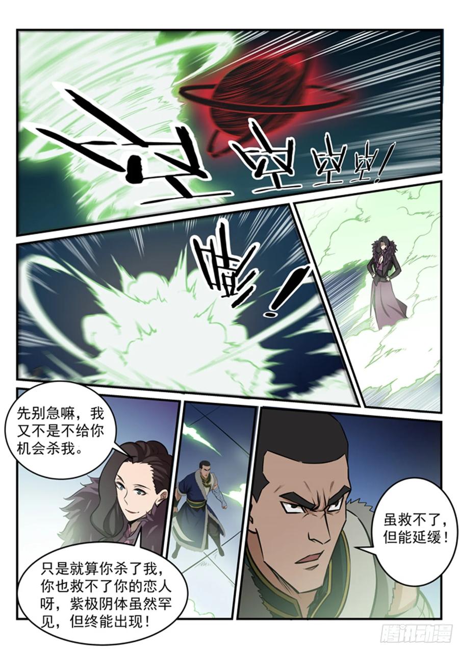 百炼成神 第182回 捷足先登 第10页
