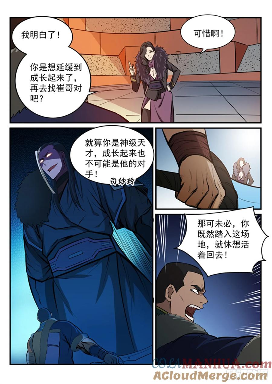 百炼成神 第182回 捷足先登 第11页