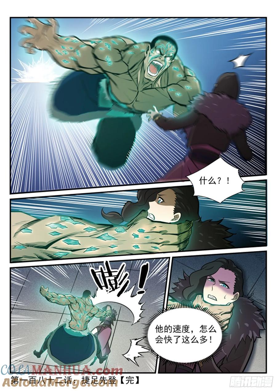 百炼成神 第182回 捷足先登 第17页