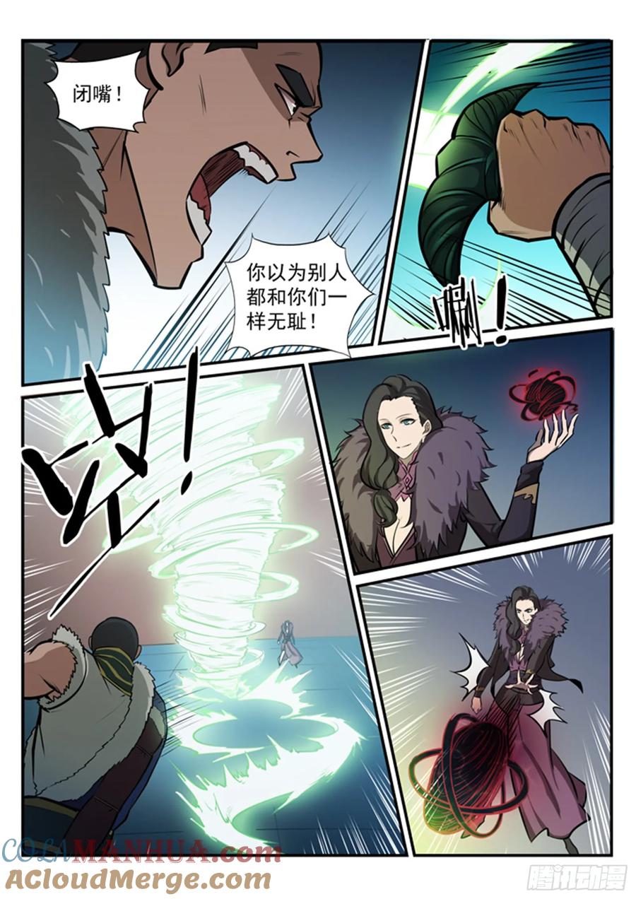 百炼成神 第182回 捷足先登 第9页