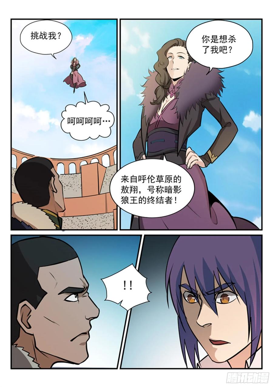 百炼成神 第182回 捷足先登 第6页
