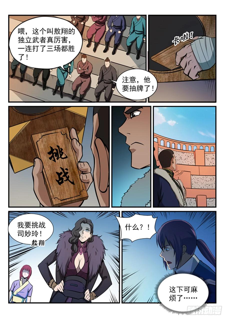 百炼成神 第182回 捷足先登 第4页