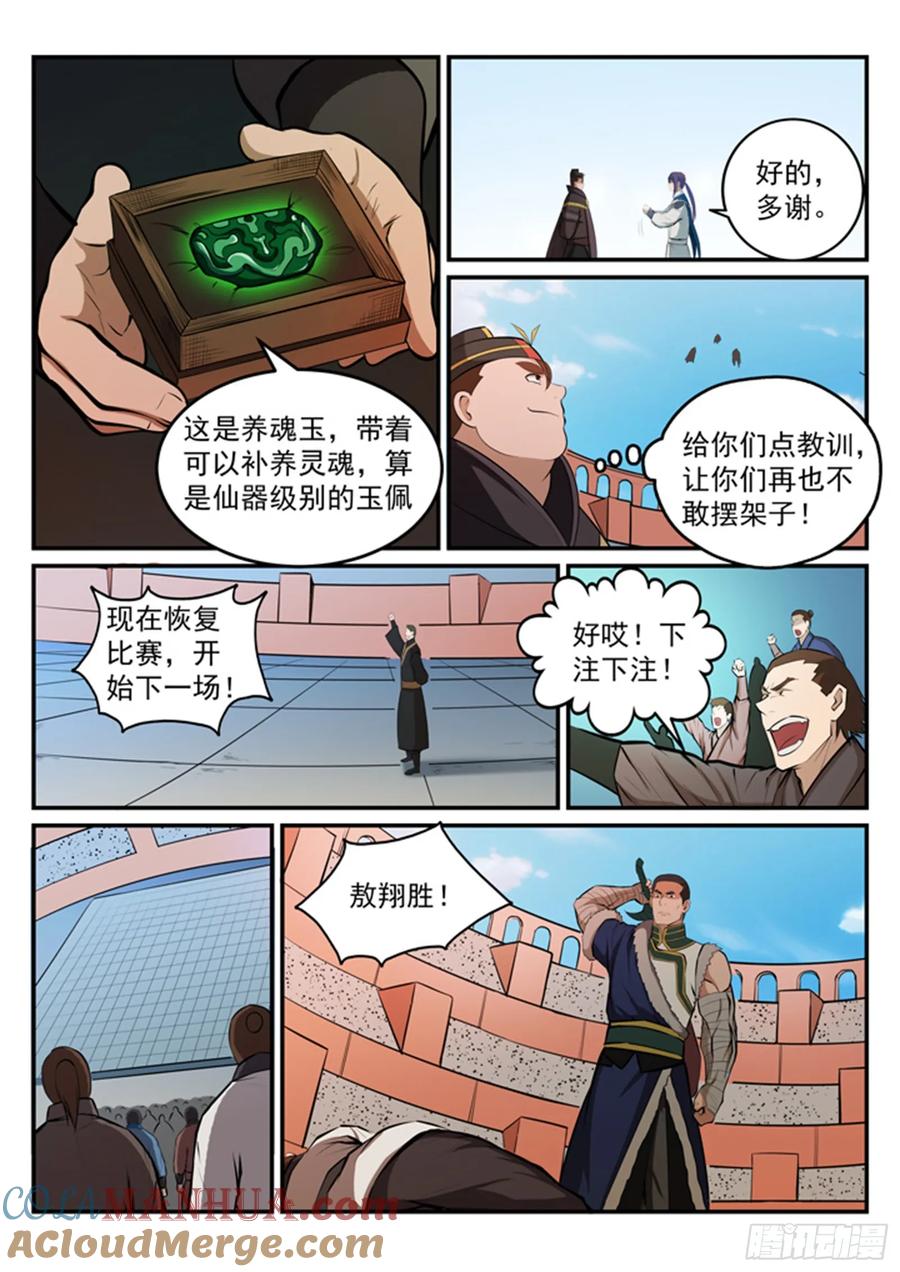 百炼成神 第182回 捷足先登 第3页