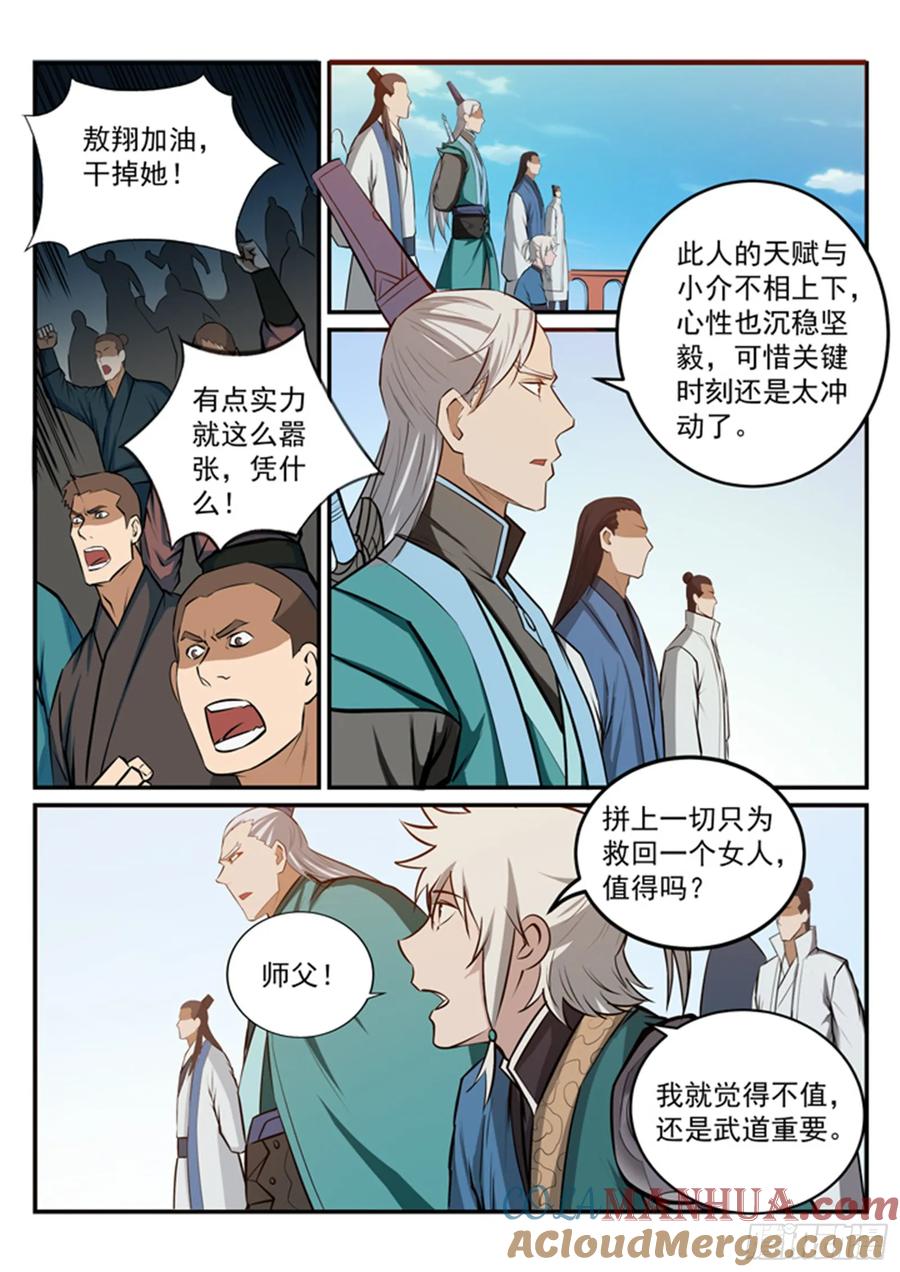 百炼成神 第182回 捷足先登 第13页