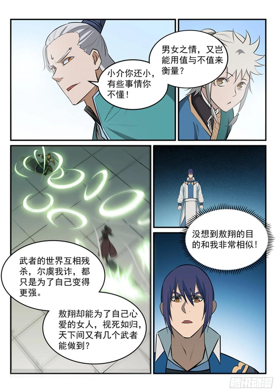 百炼成神 第182回 捷足先登 第14页
