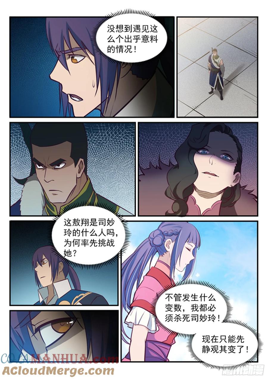 百炼成神 第182回 捷足先登 第5页