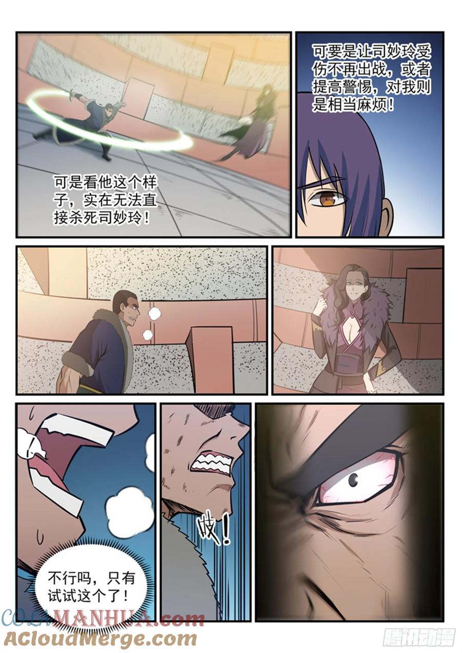 百炼成神 第182回 捷足先登 第15页