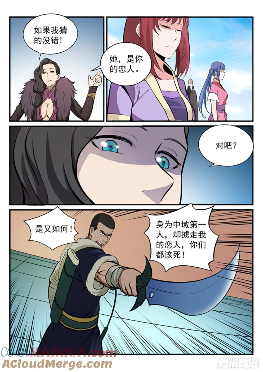 百炼成神 第182回 捷足先登 第7页