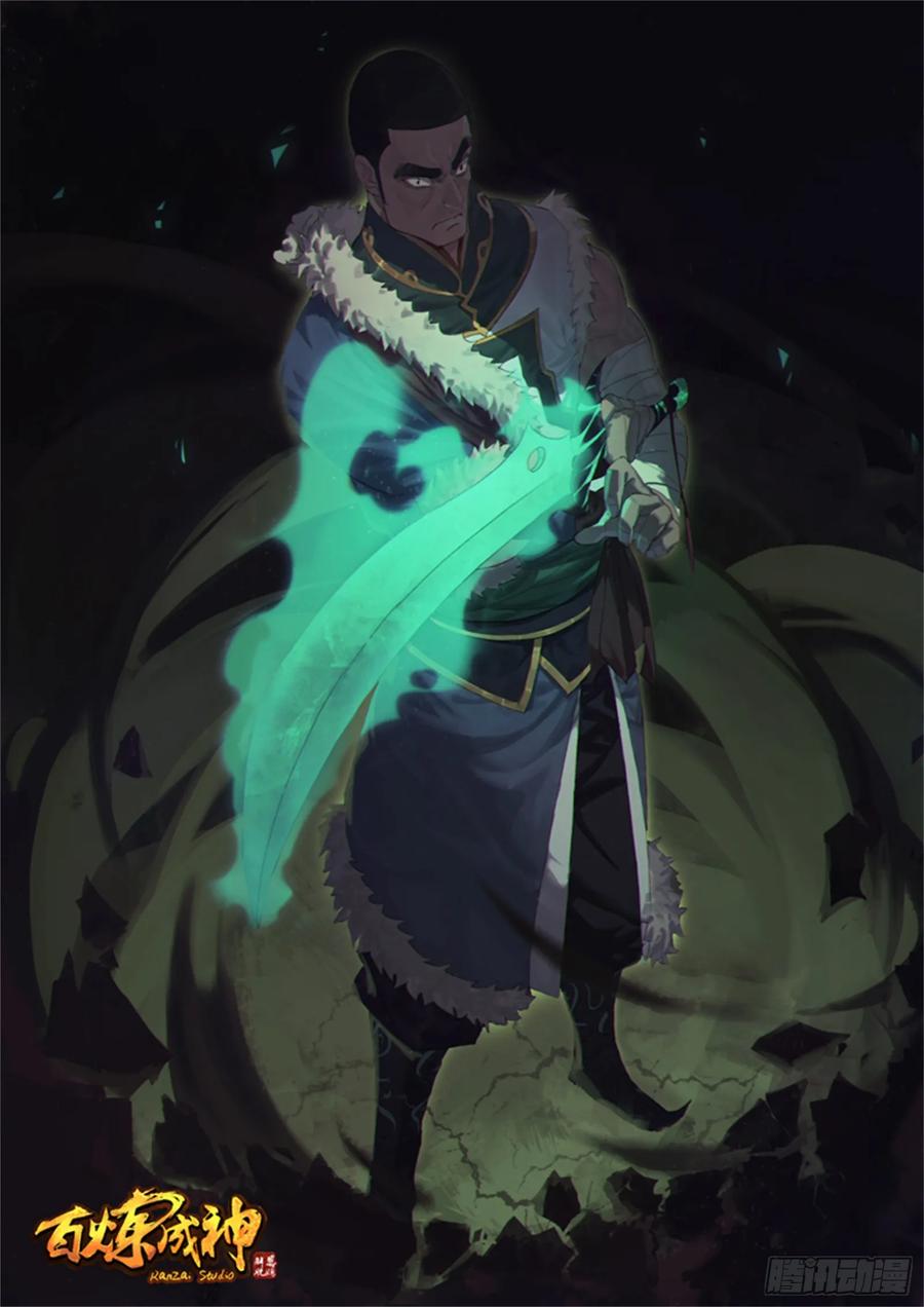 百炼成神 第182回 捷足先登 第2页