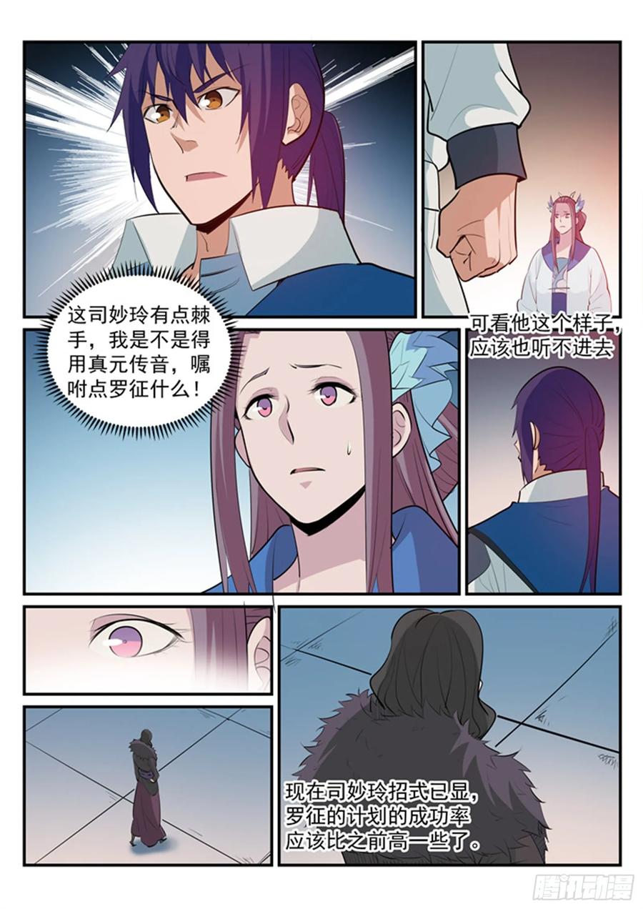 百炼成神 第183回 无力回天 第14页