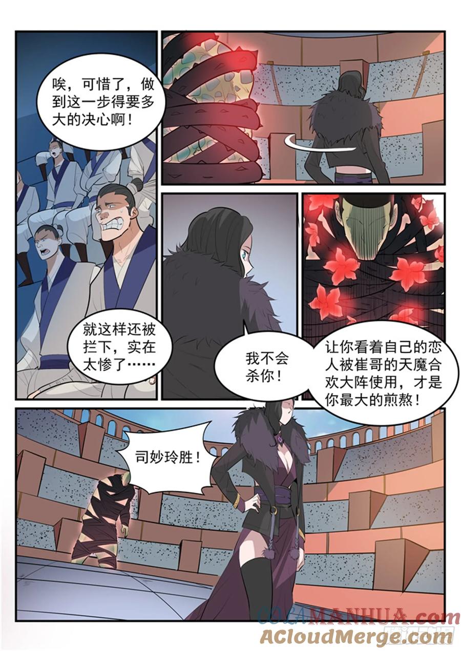 百炼成神 第183回 无力回天 第13页