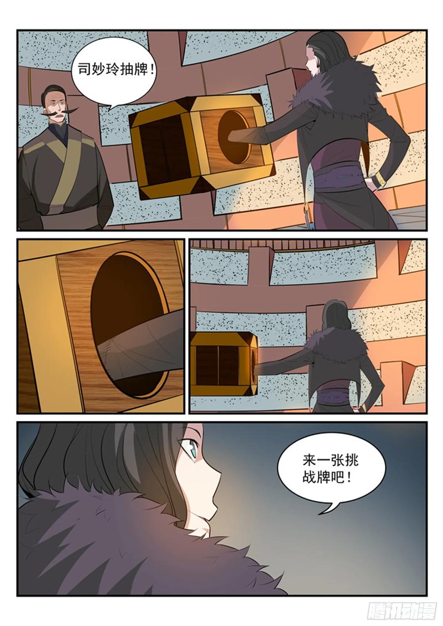 百炼成神 第183回 无力回天 第16页