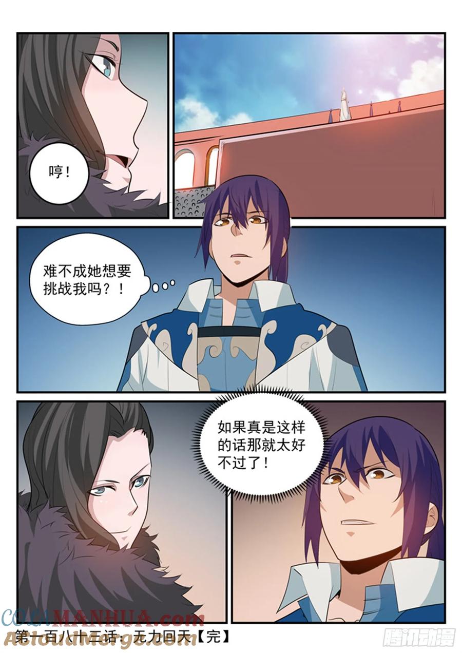 百炼成神 第183回 无力回天 第17页