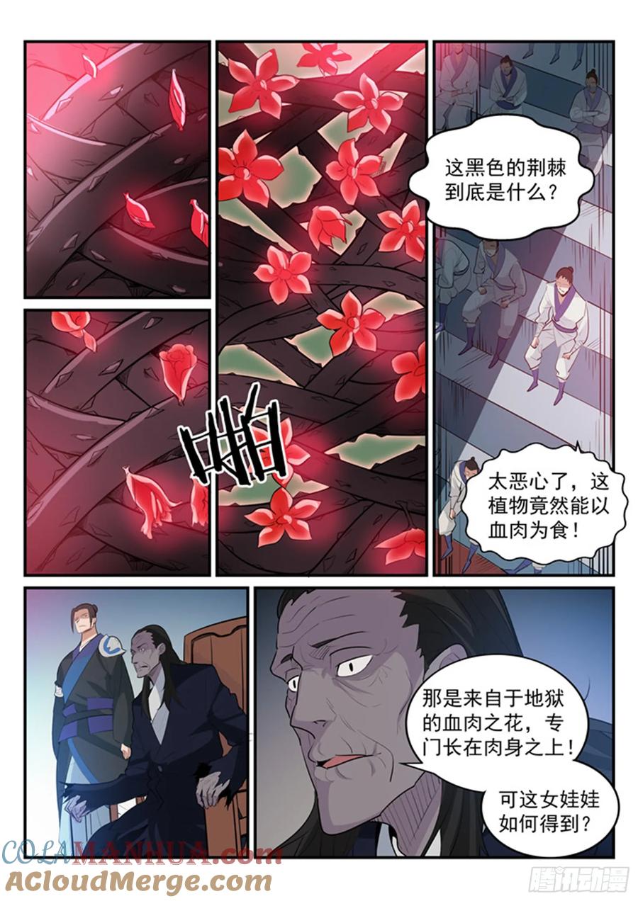 百炼成神 第183回 无力回天 第9页
