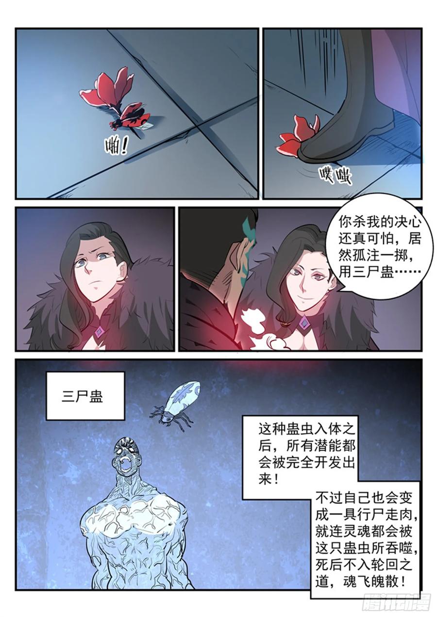 百炼成神 第183回 无力回天 第12页