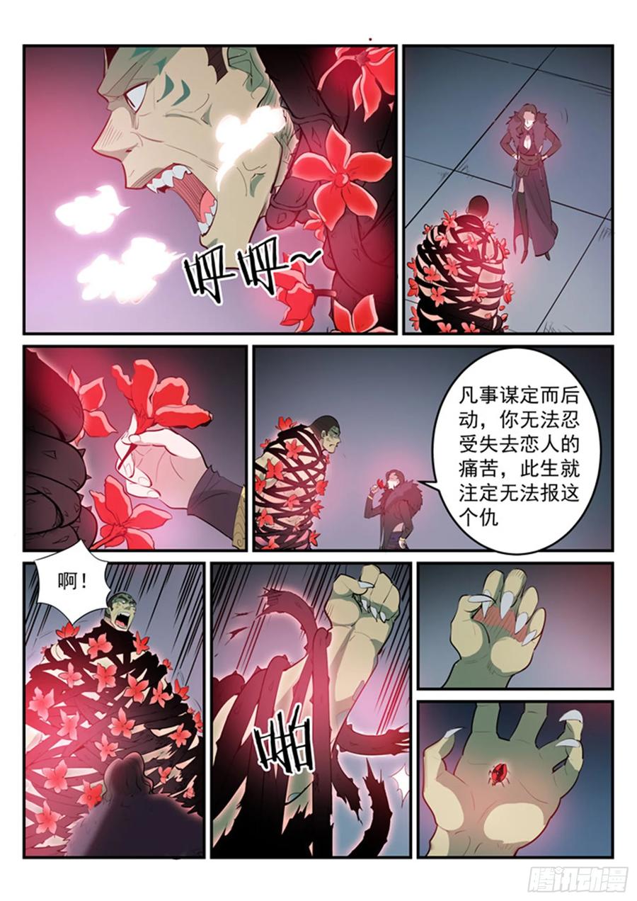 百炼成神 第183回 无力回天 第10页