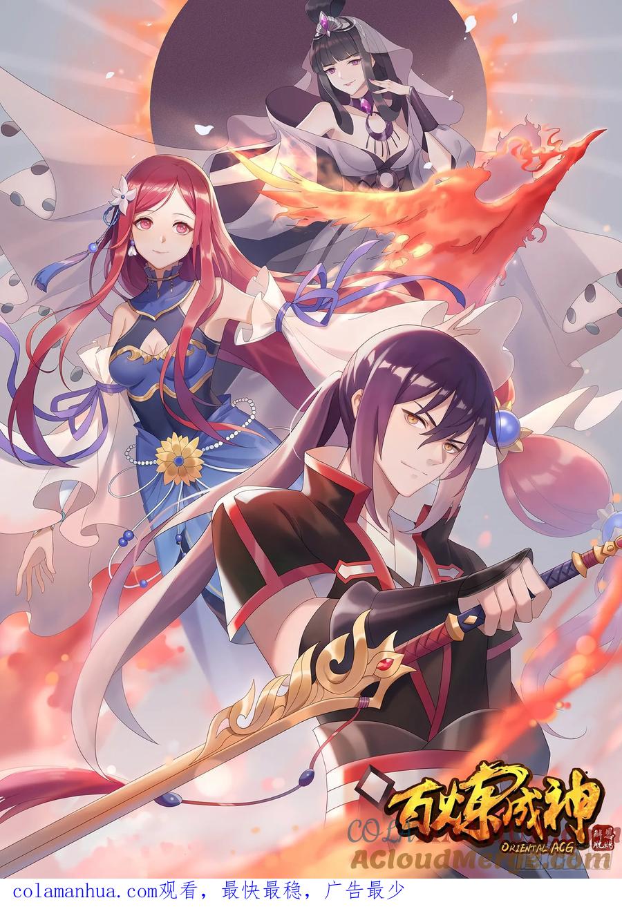百炼成神 第183回 无力回天 第19页