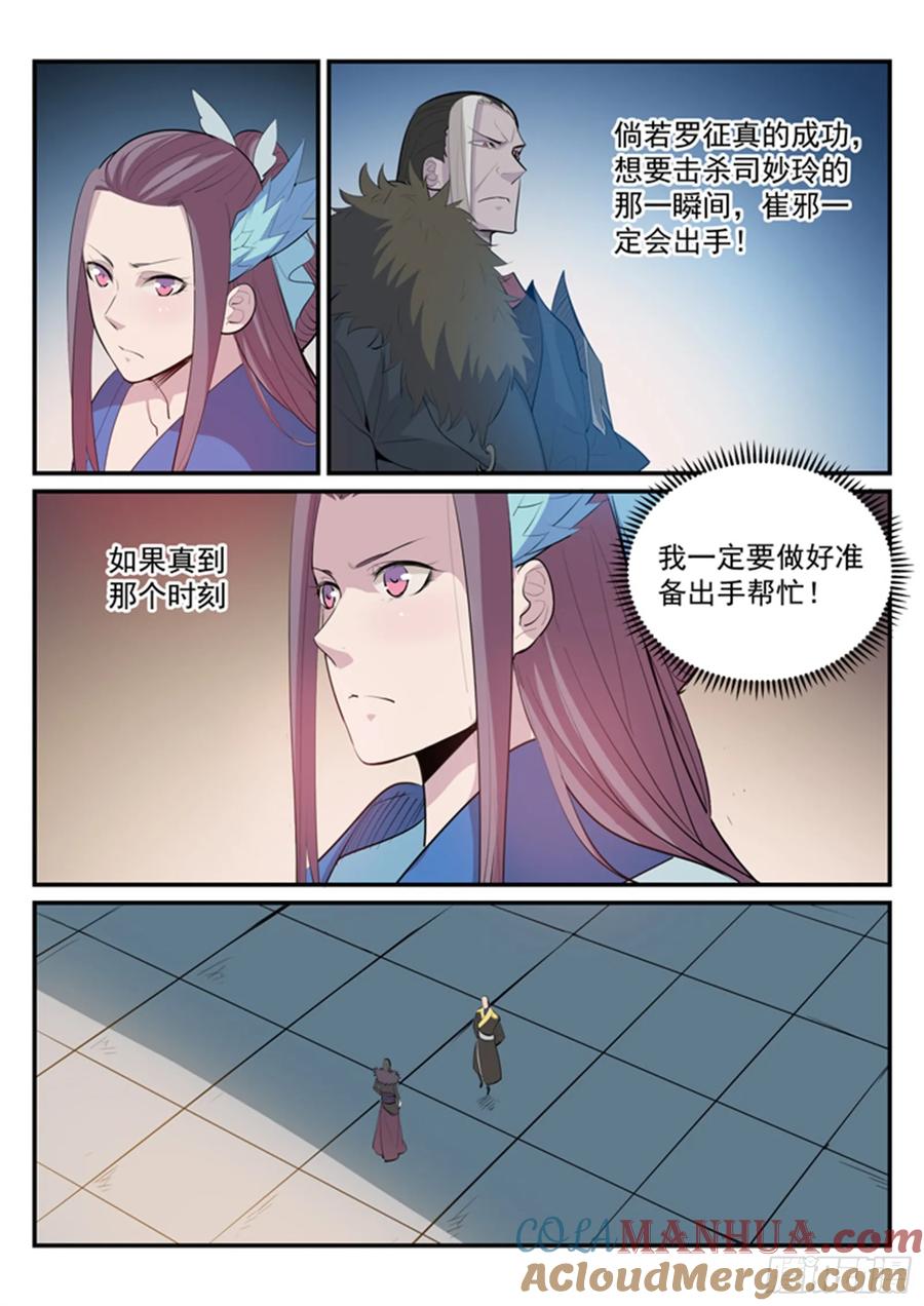 百炼成神 第183回 无力回天 第15页