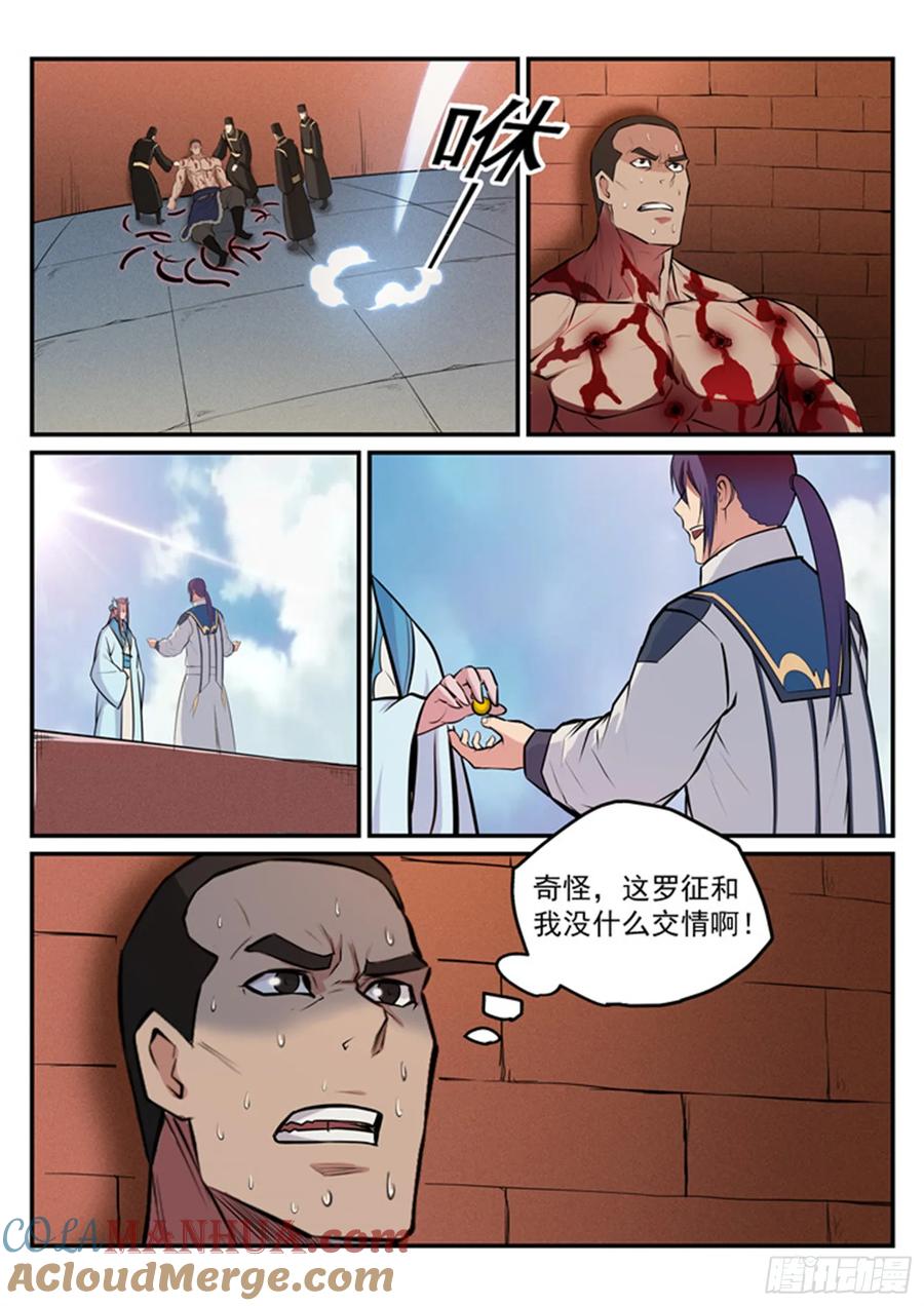 百炼成神 第184回 同仇敌忾 第7页